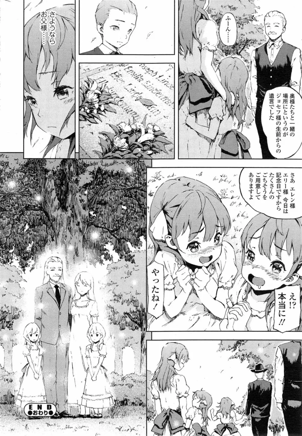 ソーニャの憂鬱 第1-2章 Page.52