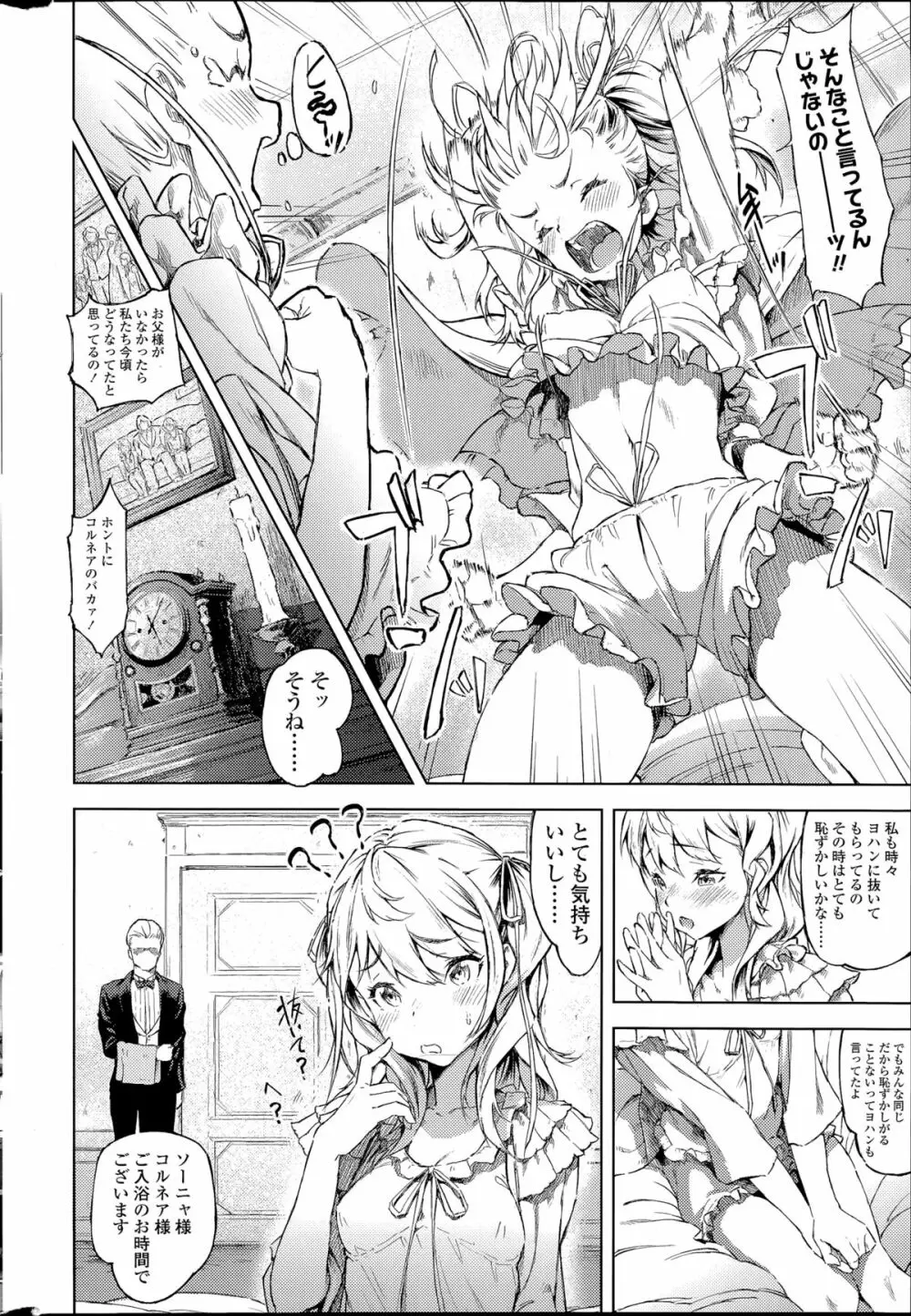 ソーニャの憂鬱 第1-2章 Page.6