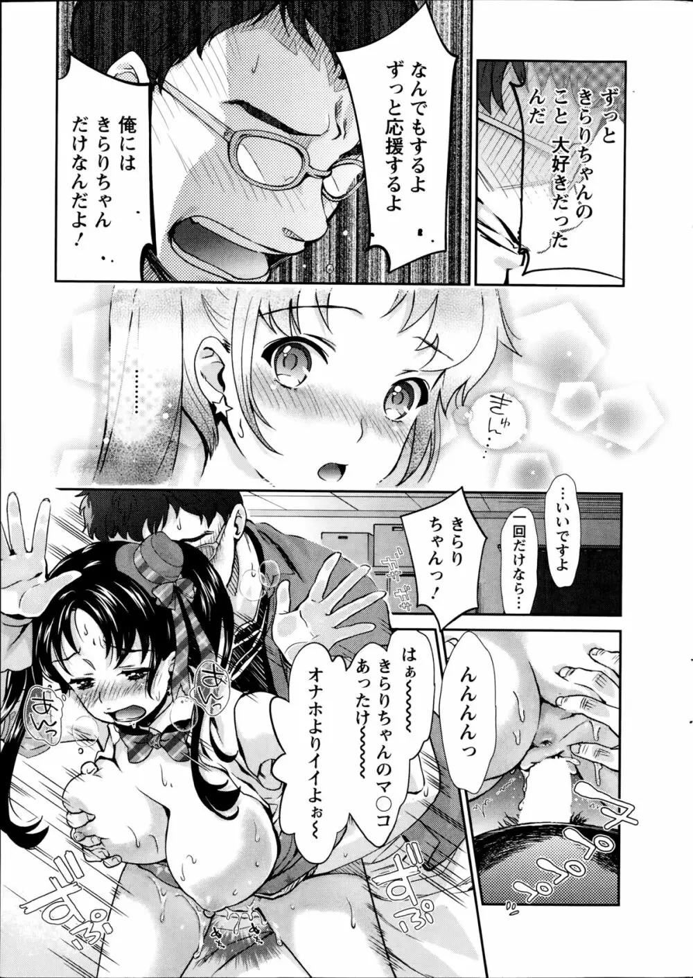 哀ドル伝説きらり☆ 第1-2章 Page.17