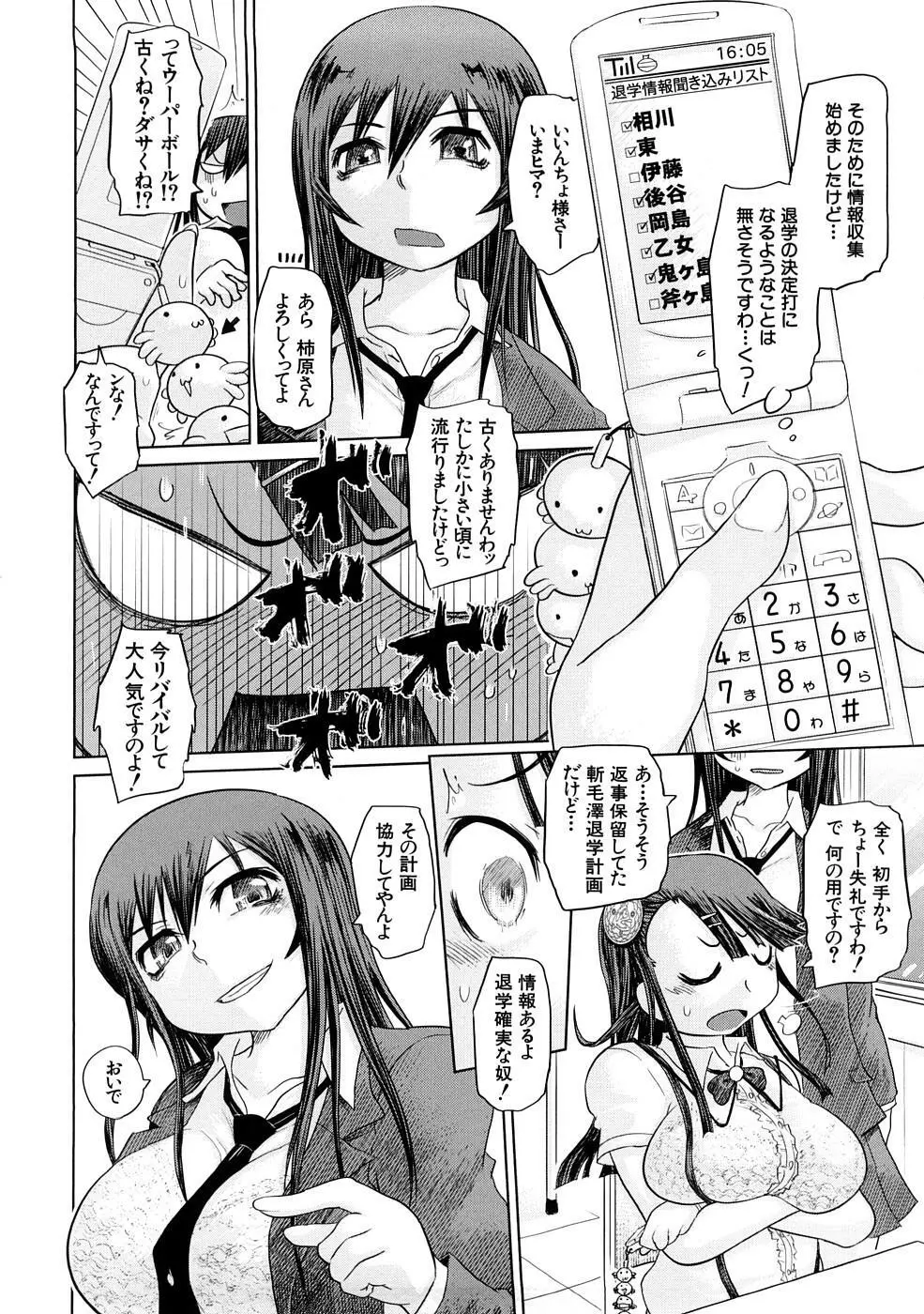 肉辱委員長 Page.59