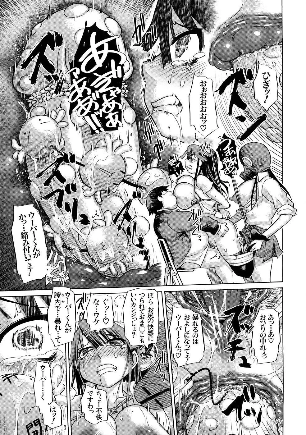 肉辱委員長 Page.88