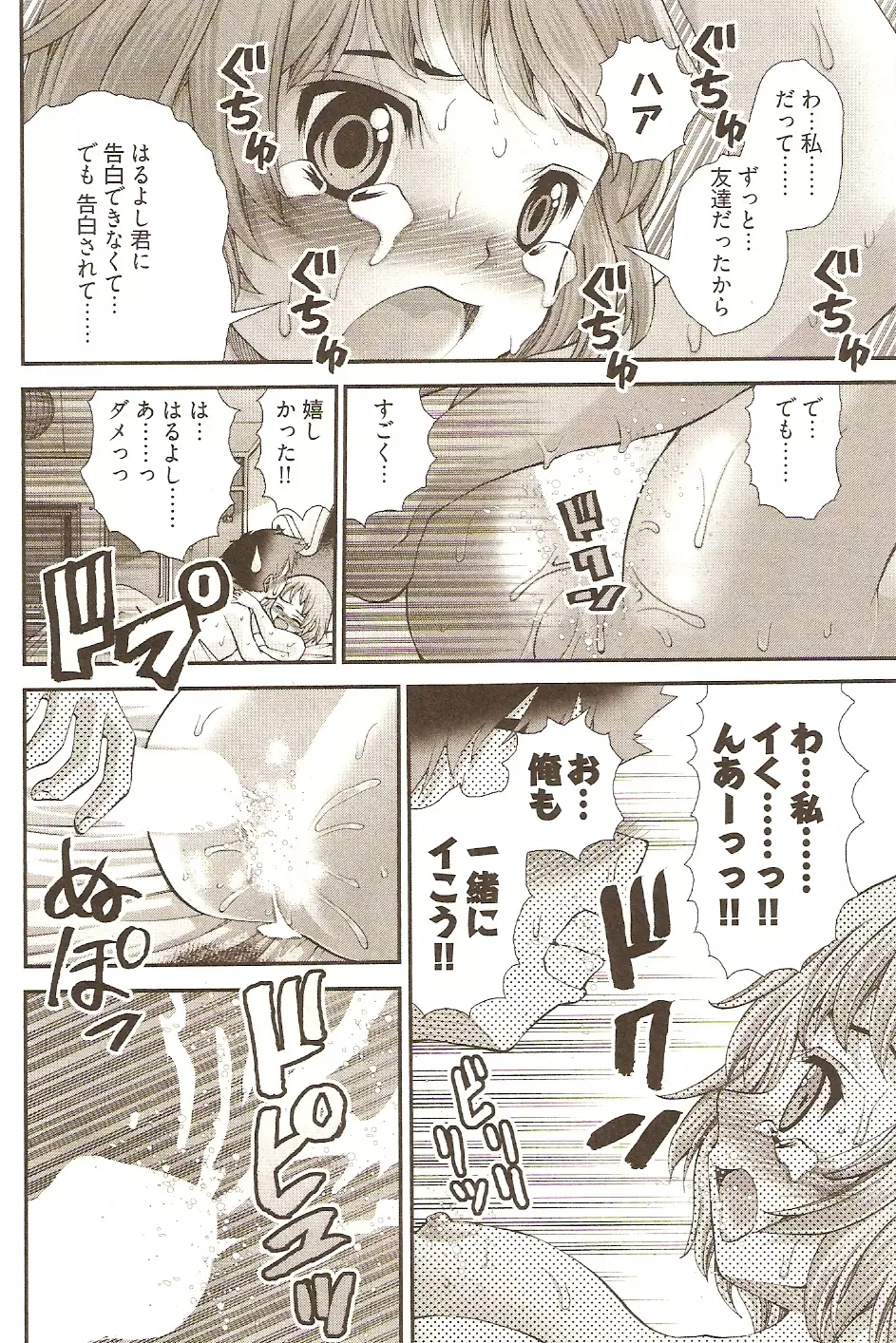 おねがい♥アンナ先生 Page.105