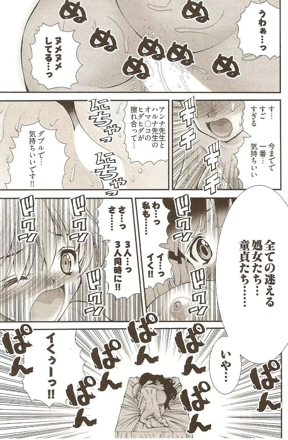 おねがい♥アンナ先生 Page.162