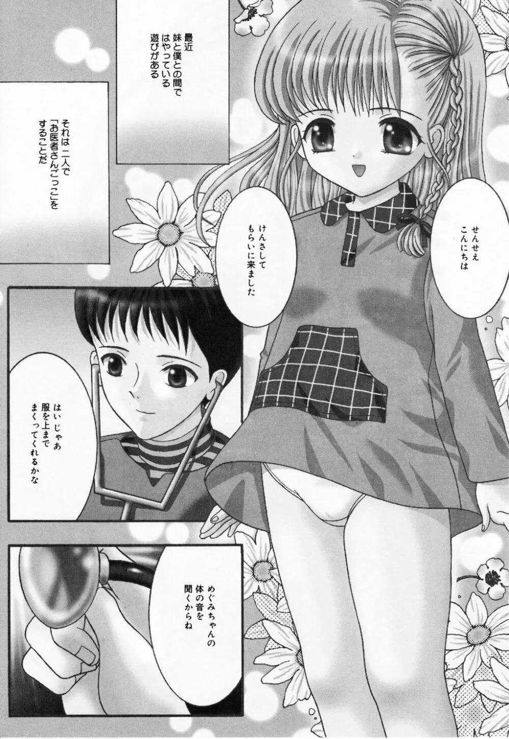 お兄ちゃんあのねぇ Page.102