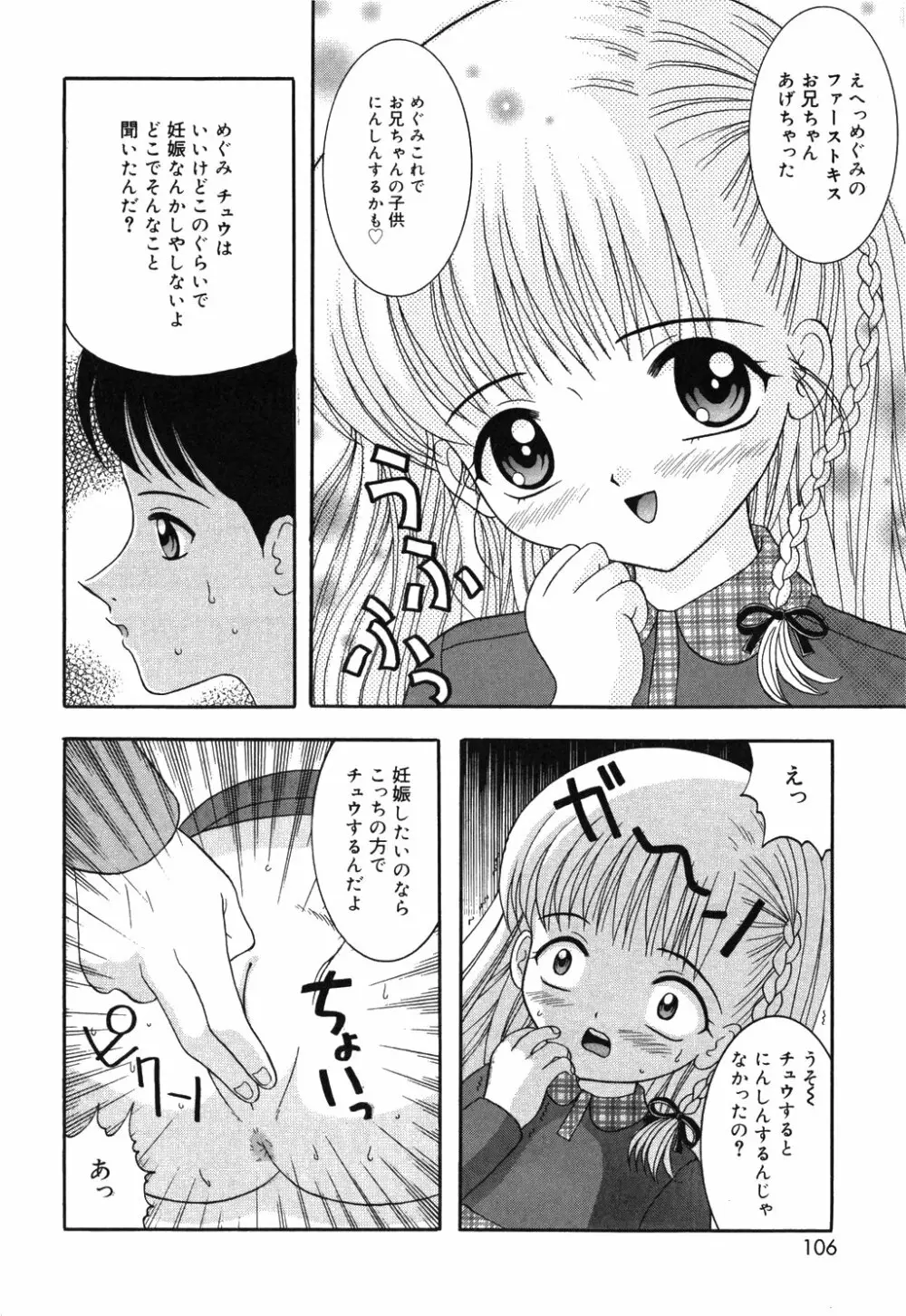 お兄ちゃんあのねぇ Page.110