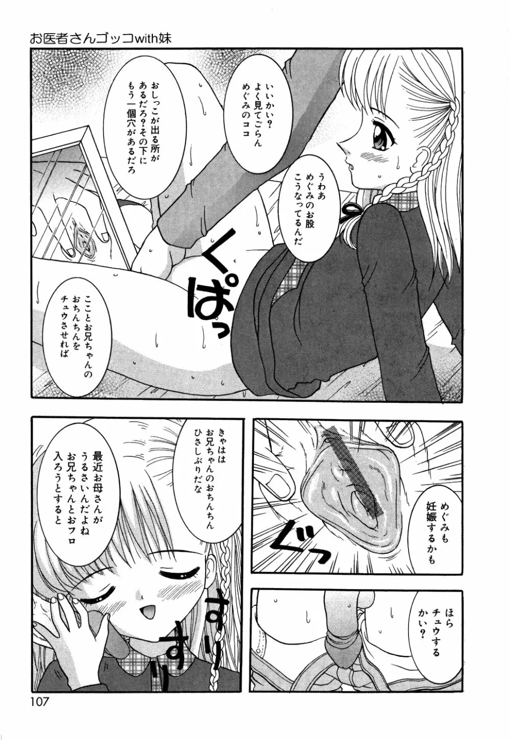 お兄ちゃんあのねぇ Page.111