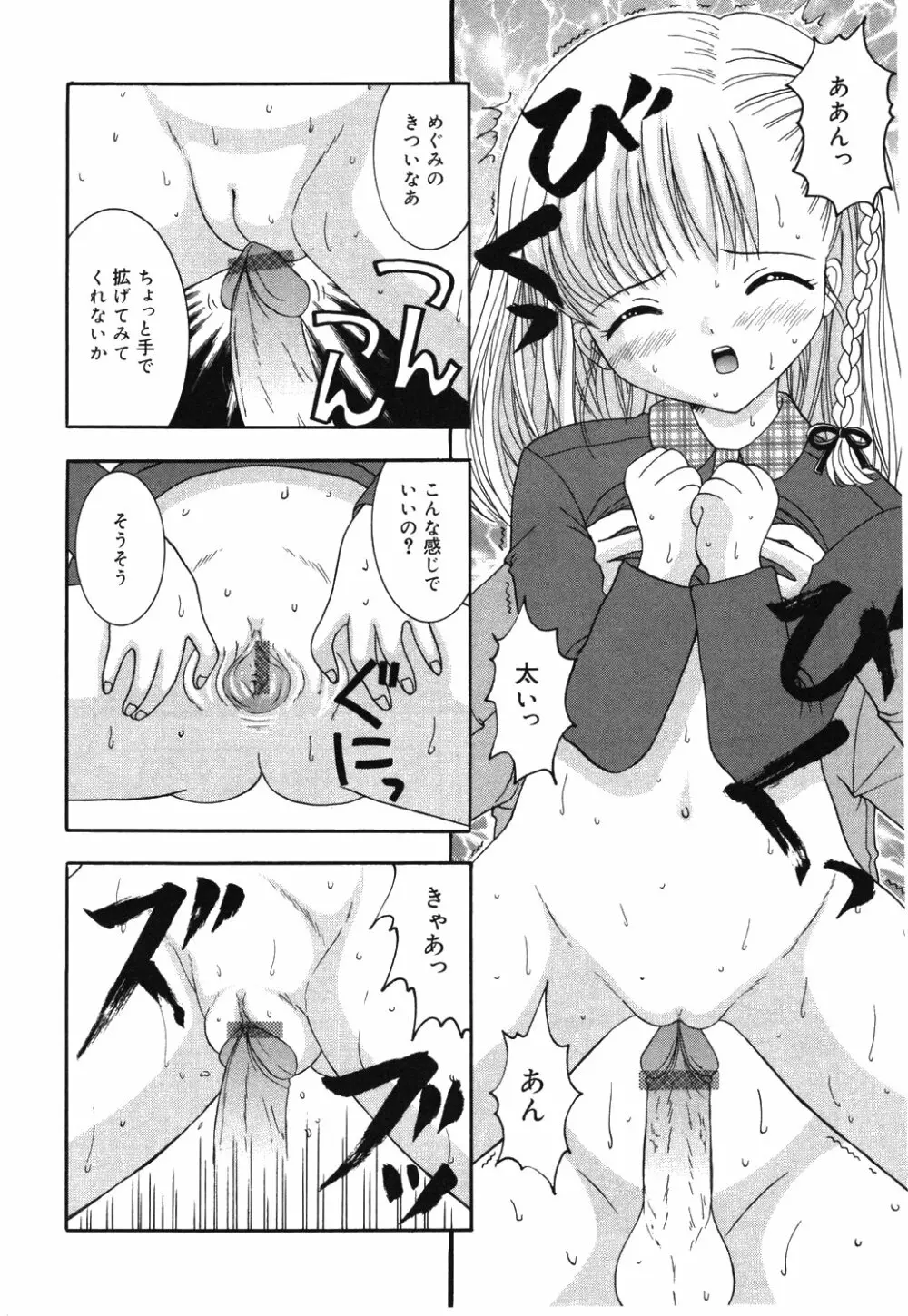 お兄ちゃんあのねぇ Page.112