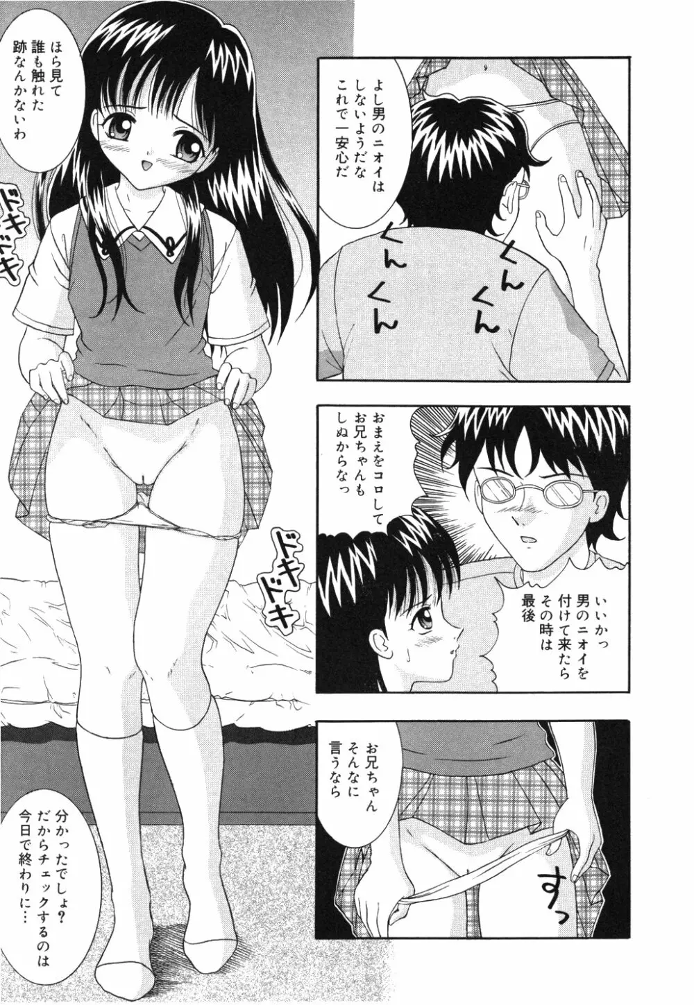 お兄ちゃんあのねぇ Page.123