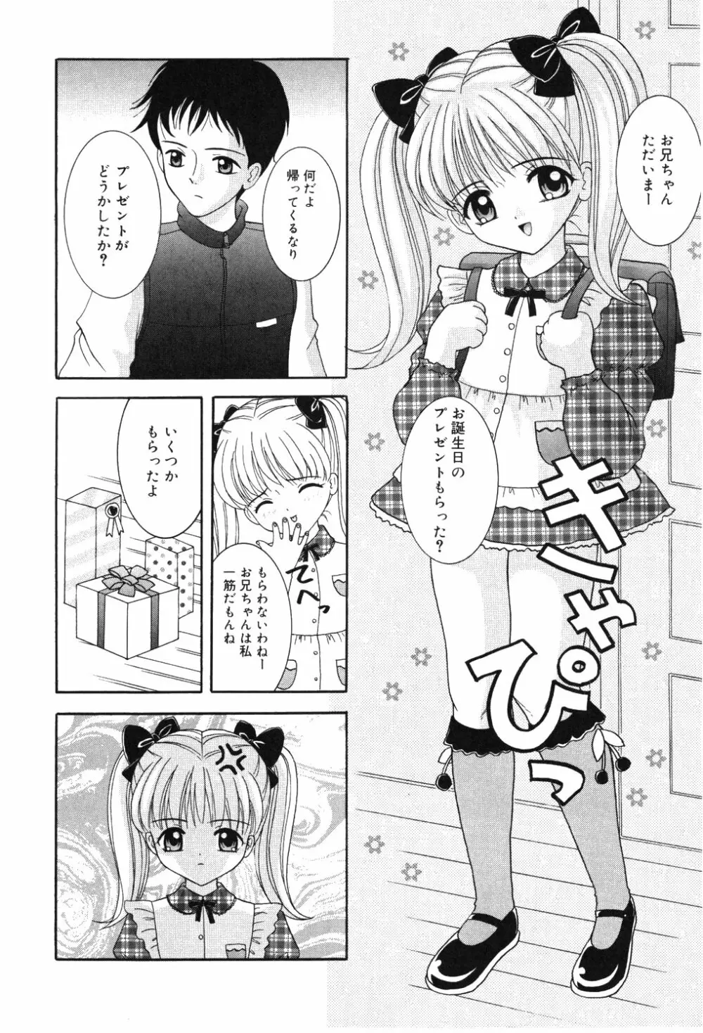 お兄ちゃんあのねぇ Page.134