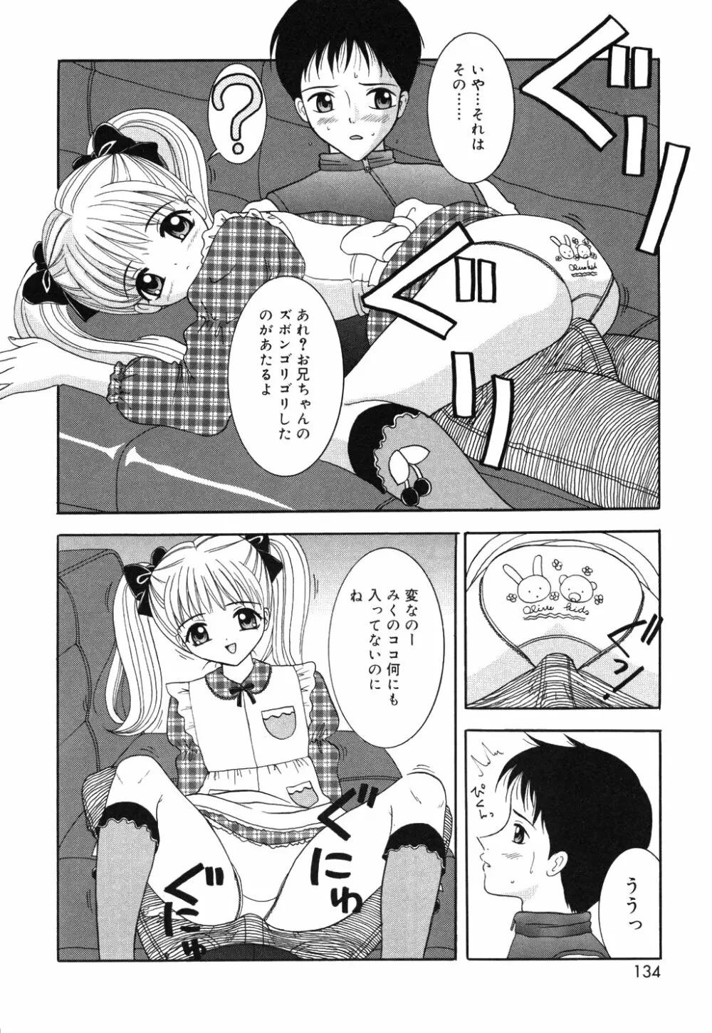 お兄ちゃんあのねぇ Page.138