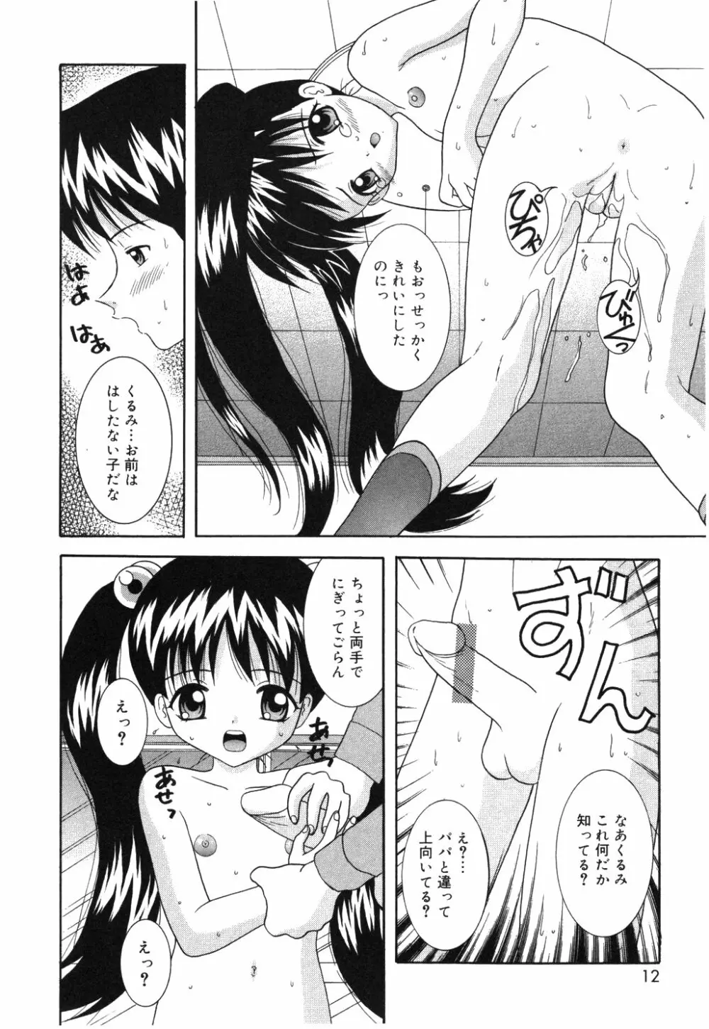 お兄ちゃんあのねぇ Page.16