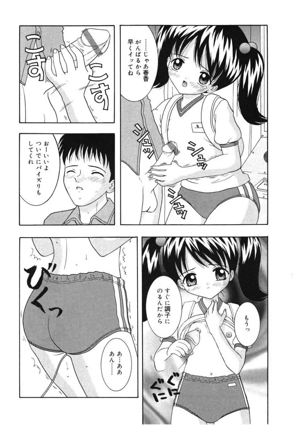 お兄ちゃんあのねぇ Page.26