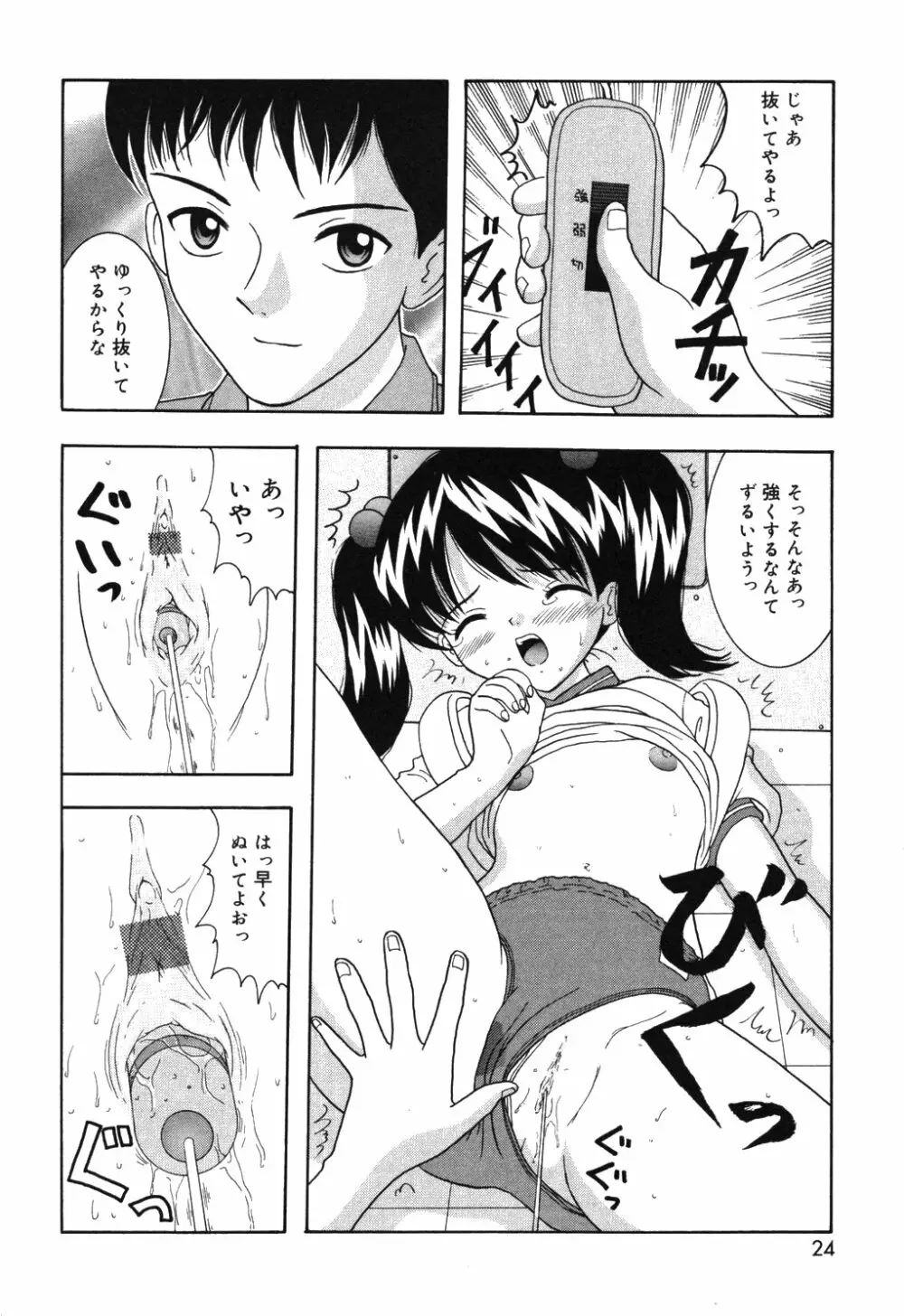 お兄ちゃんあのねぇ Page.28