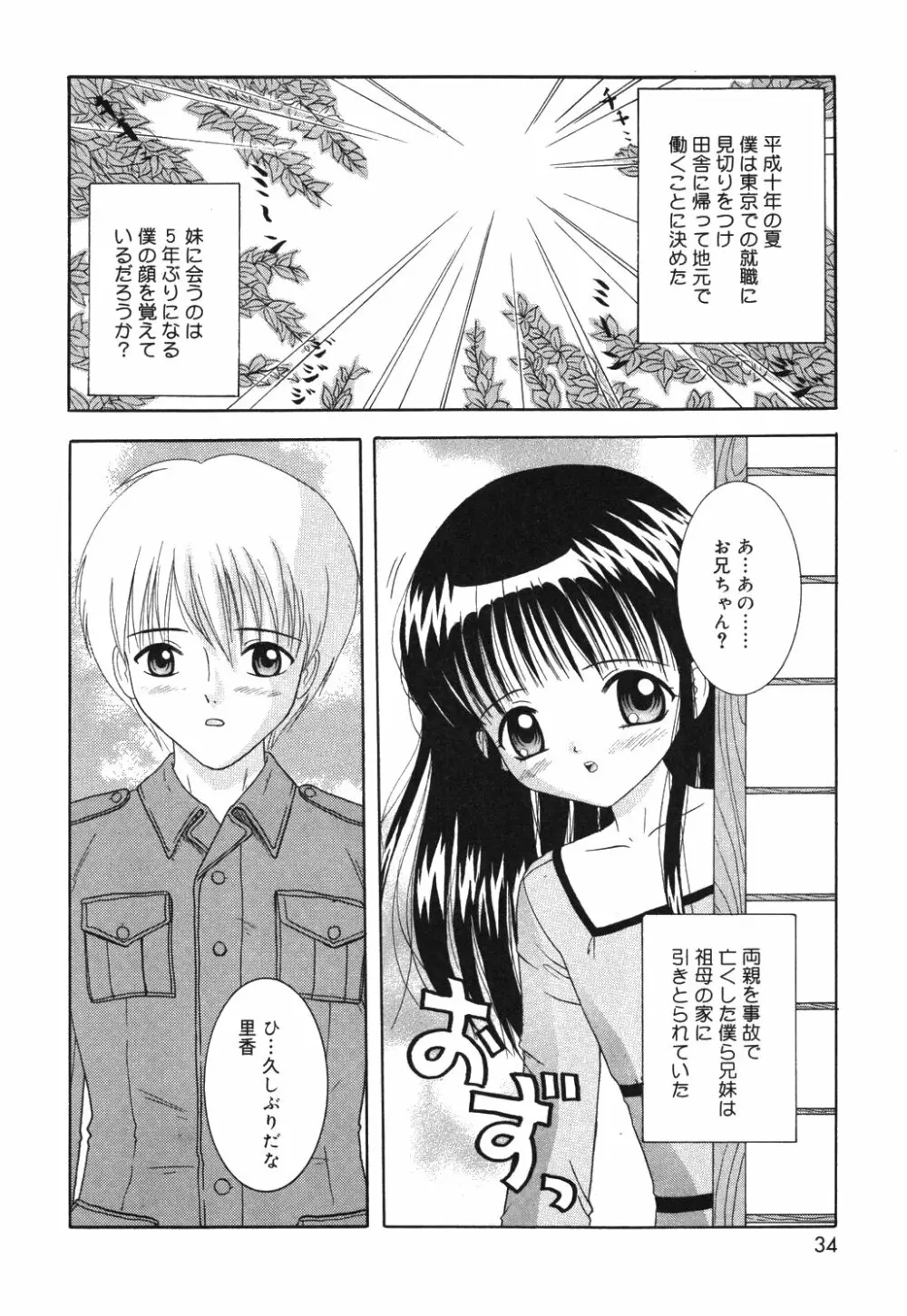 お兄ちゃんあのねぇ Page.38