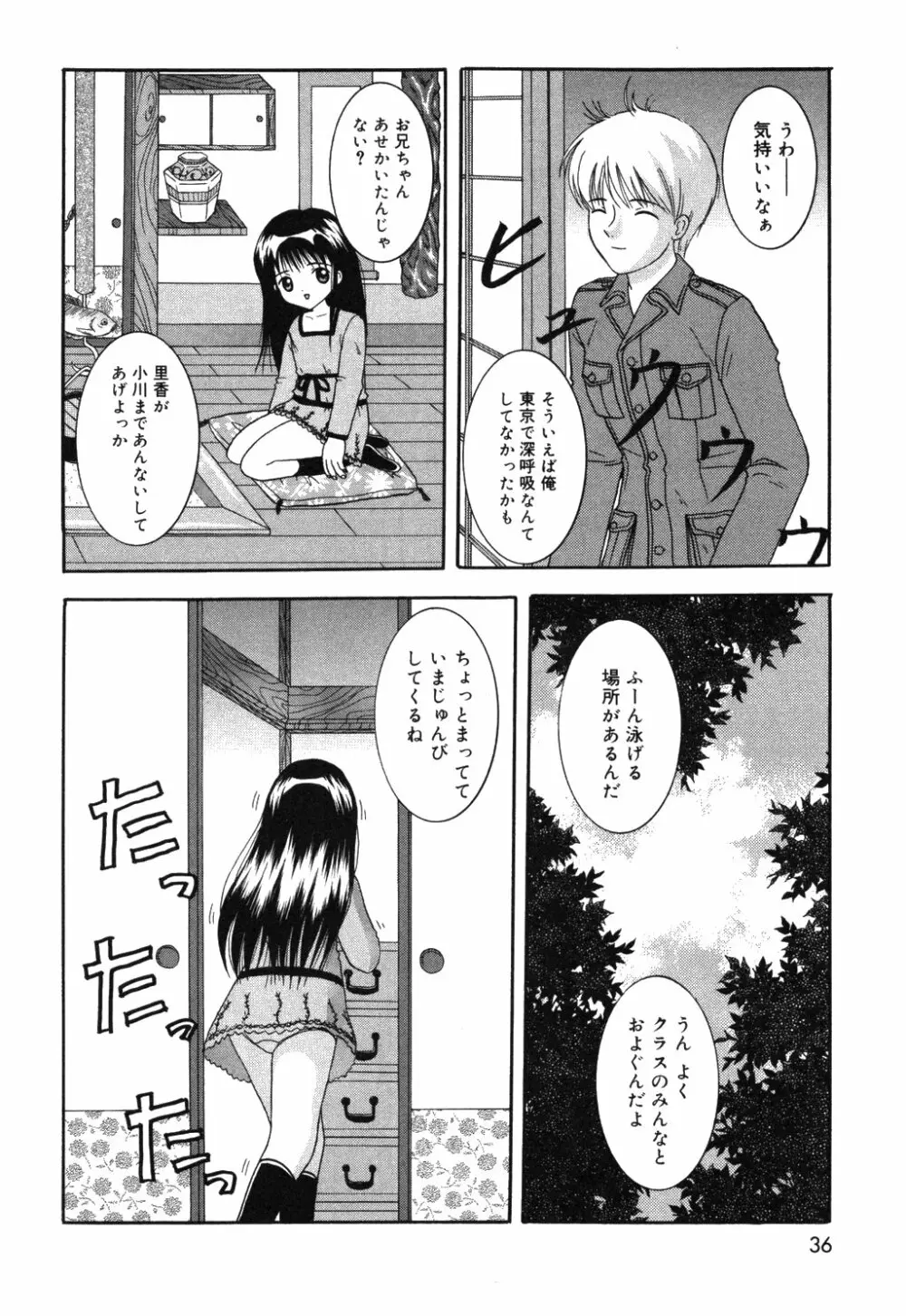 お兄ちゃんあのねぇ Page.40