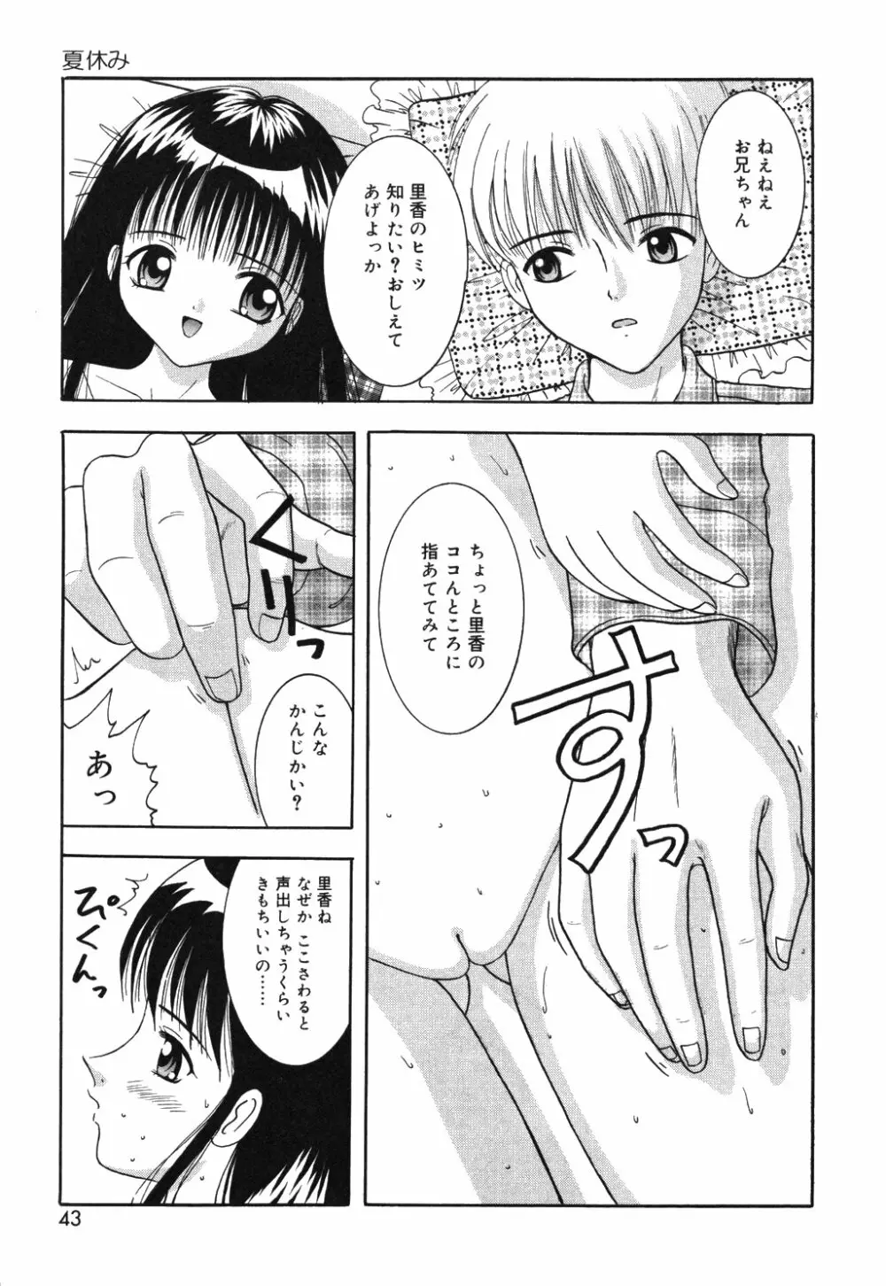 お兄ちゃんあのねぇ Page.47