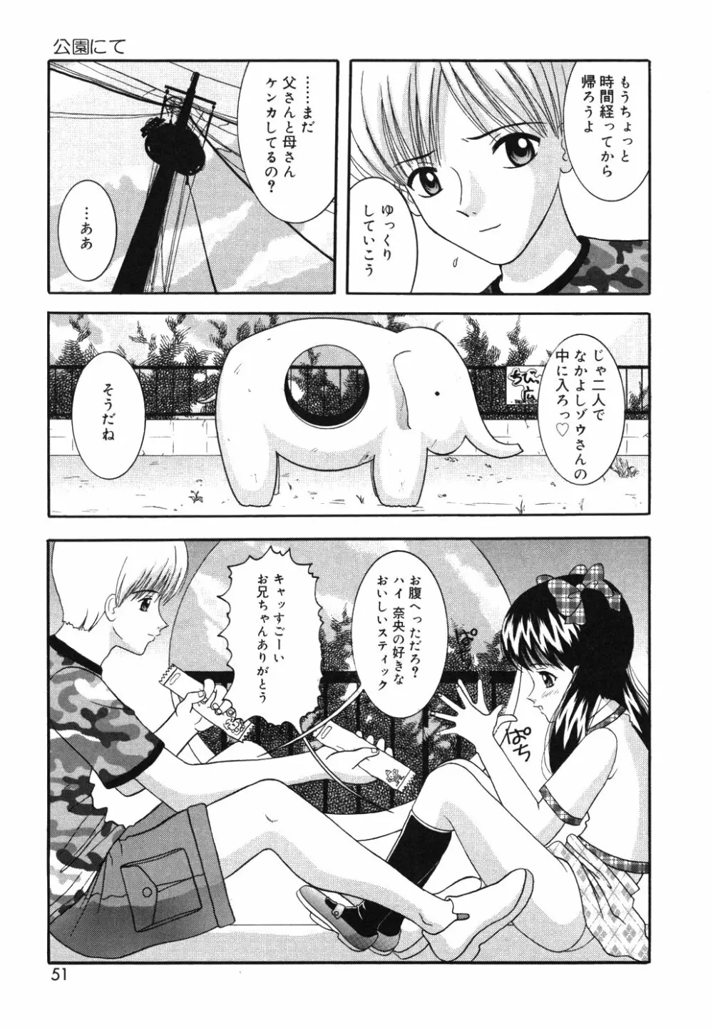 お兄ちゃんあのねぇ Page.55