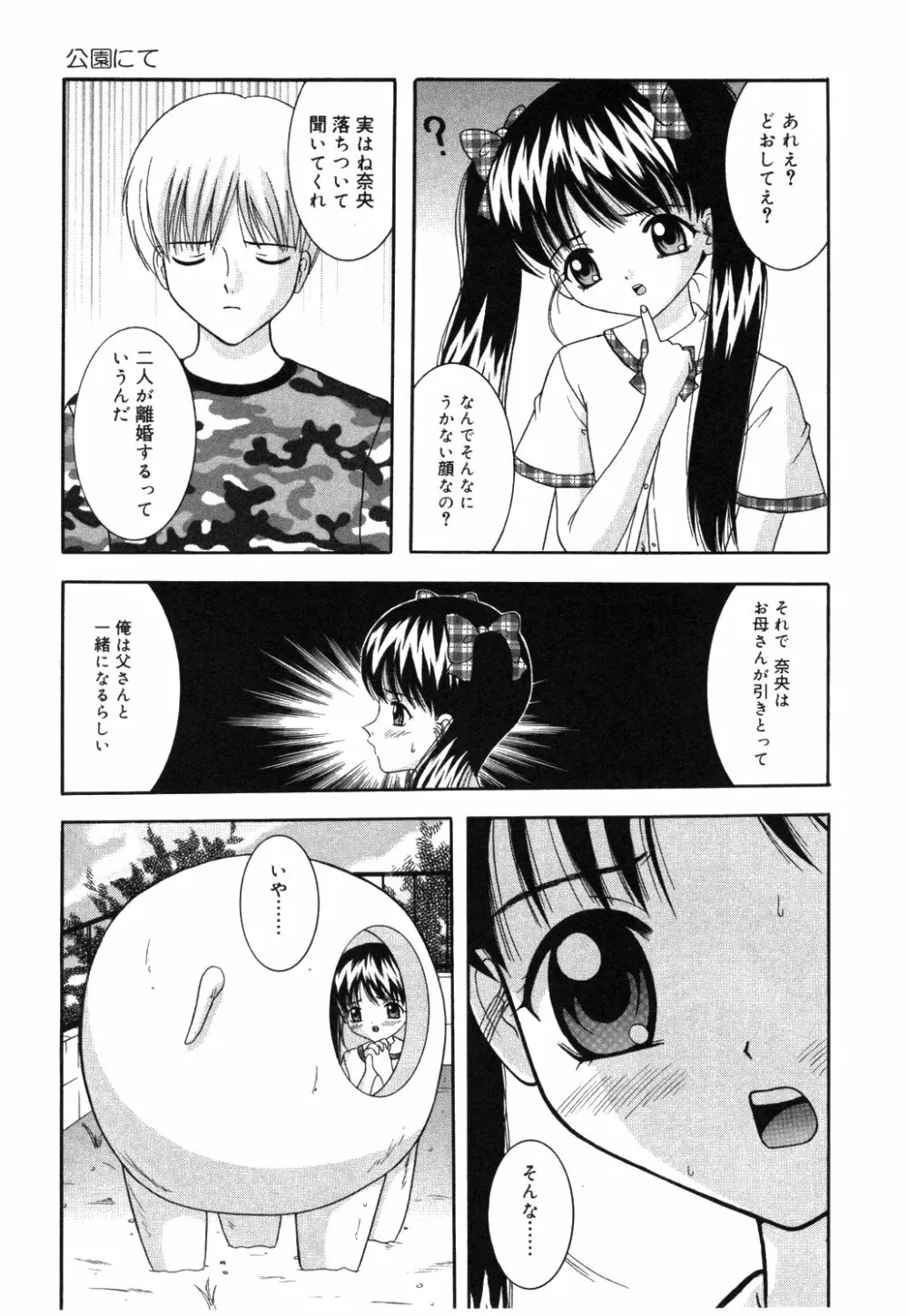 お兄ちゃんあのねぇ Page.57