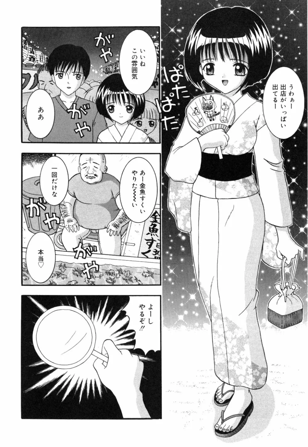 お兄ちゃんあのねぇ Page.74