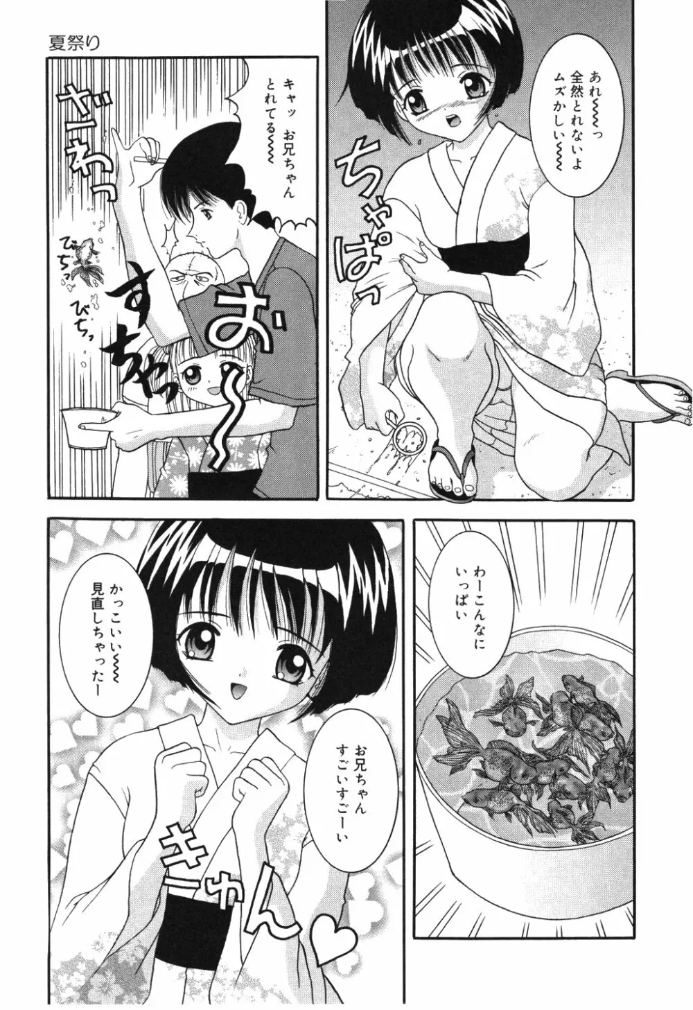 お兄ちゃんあのねぇ Page.75