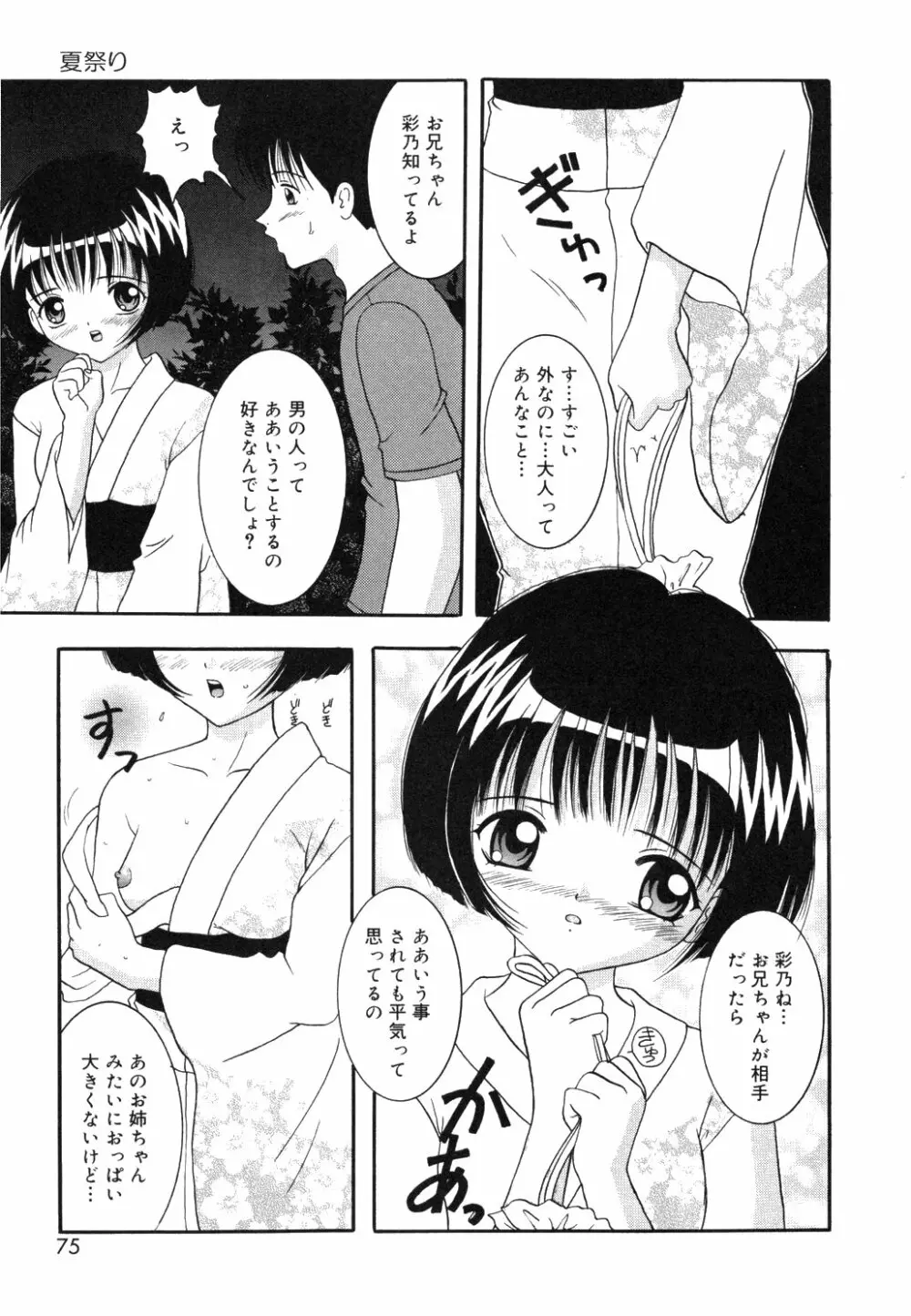 お兄ちゃんあのねぇ Page.79