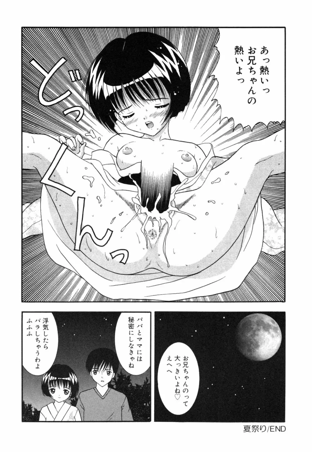 お兄ちゃんあのねぇ Page.84