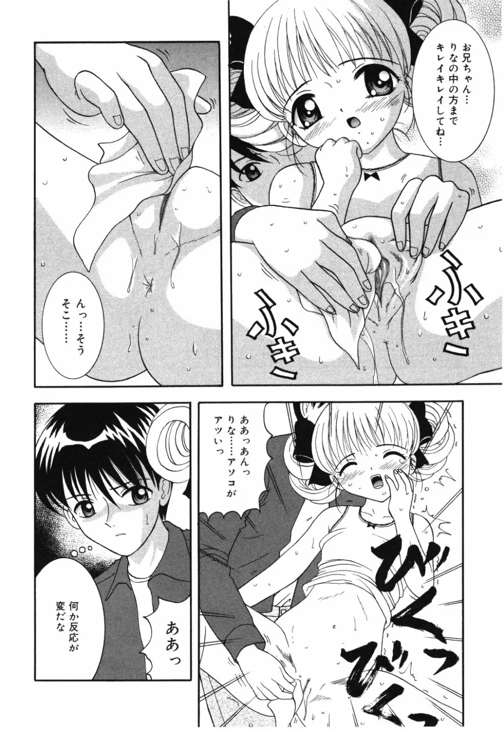 お兄ちゃんあのねぇ Page.88