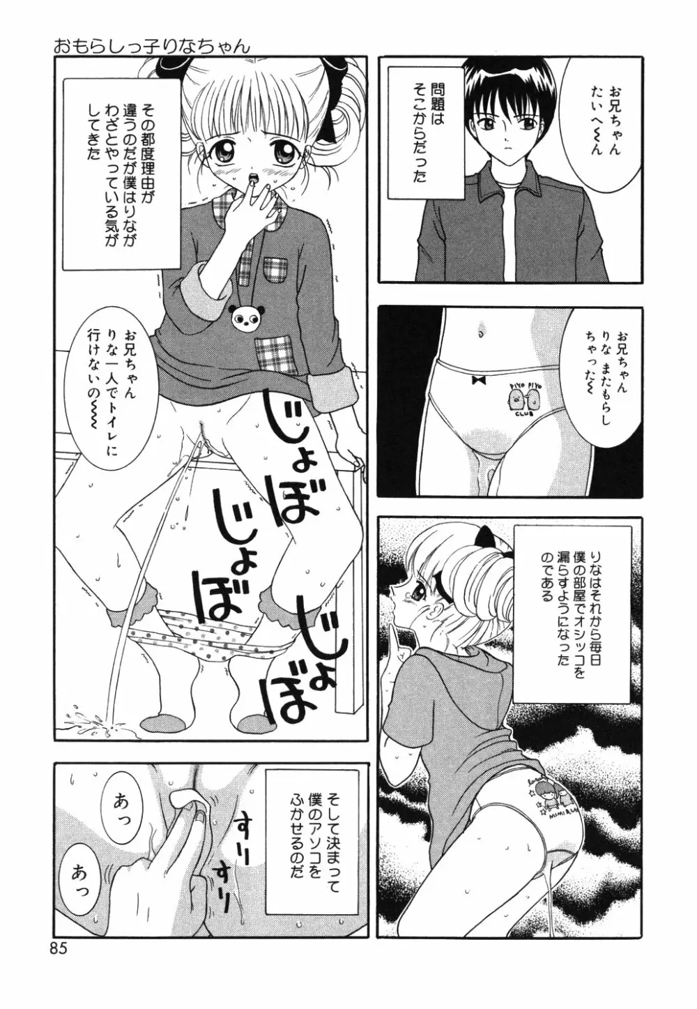 お兄ちゃんあのねぇ Page.89