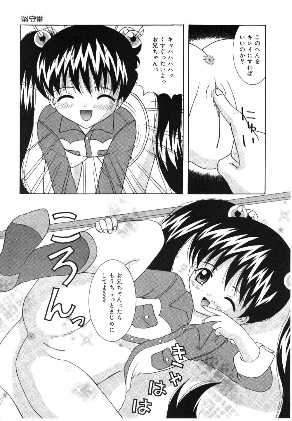 お兄ちゃんあのねぇ Page.9