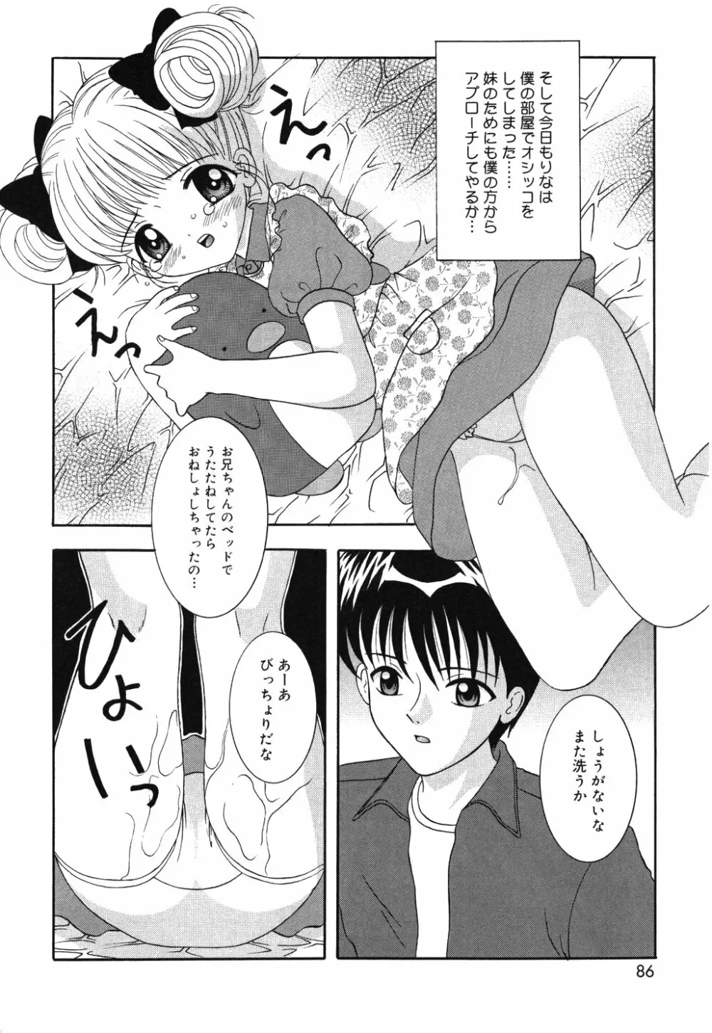 お兄ちゃんあのねぇ Page.90