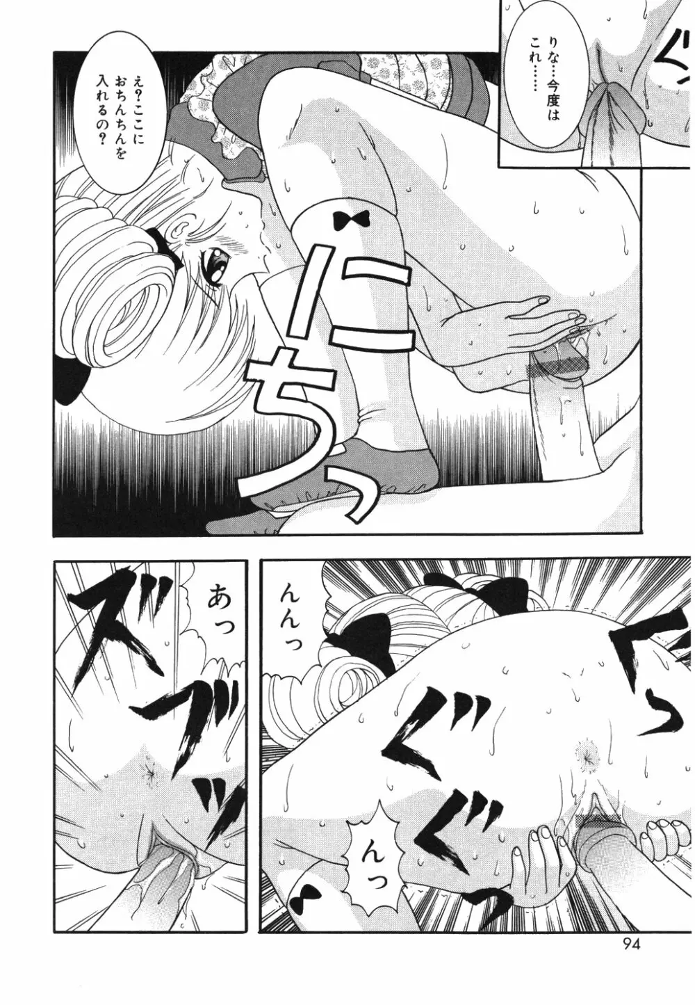 お兄ちゃんあのねぇ Page.98