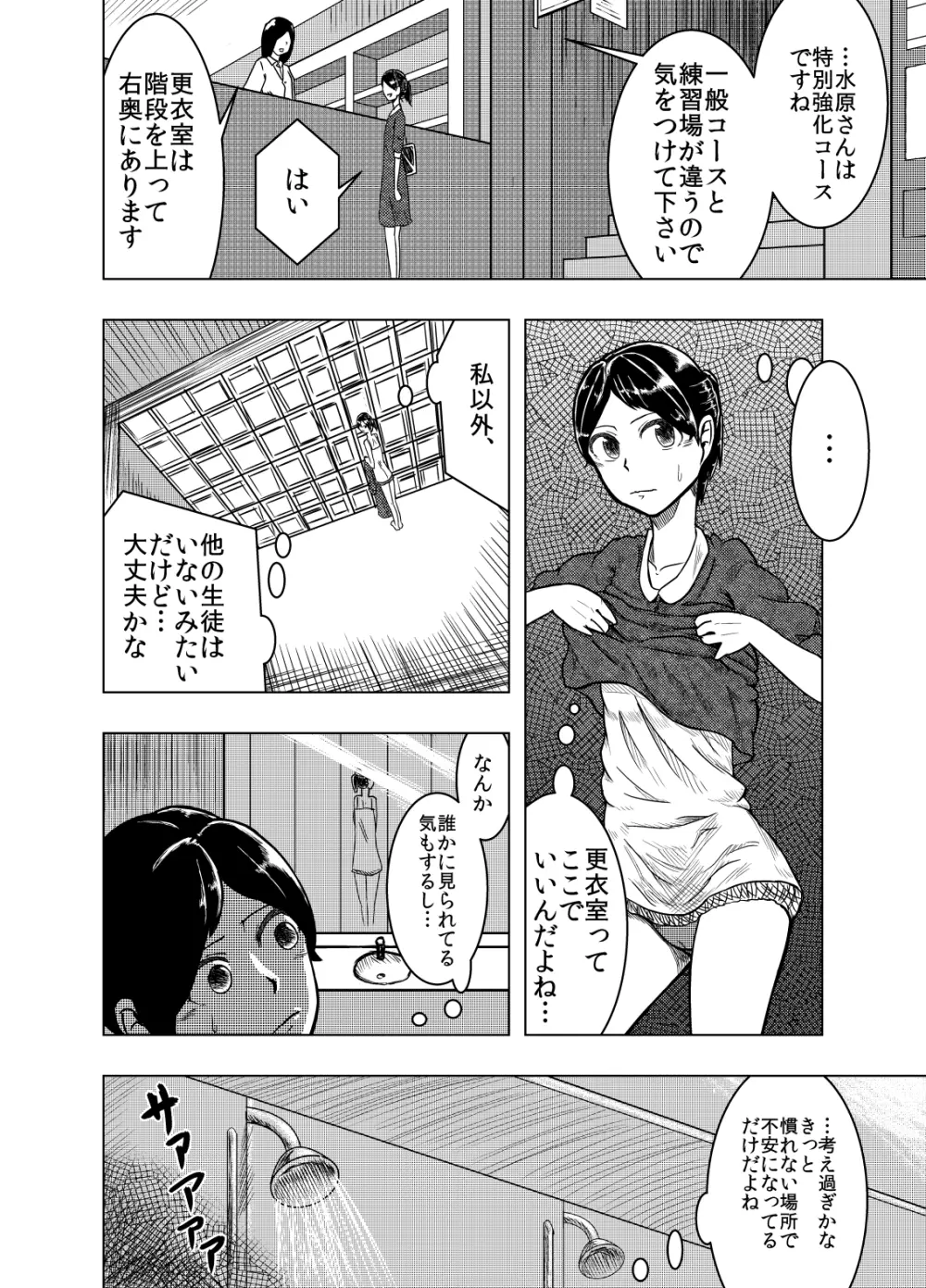 SWIMSUIT GIRL HAVE AN EXTREME DOMINATION スクール水着の女の子がとっても酷い事をされます Page.5