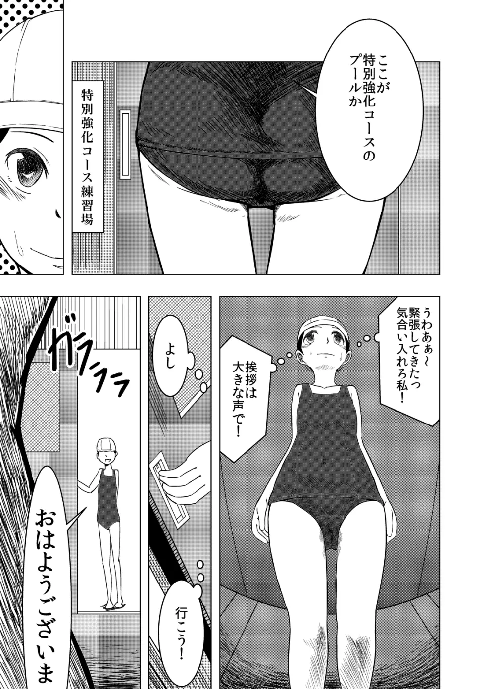 SWIMSUIT GIRL HAVE AN EXTREME DOMINATION スクール水着の女の子がとっても酷い事をされます Page.6