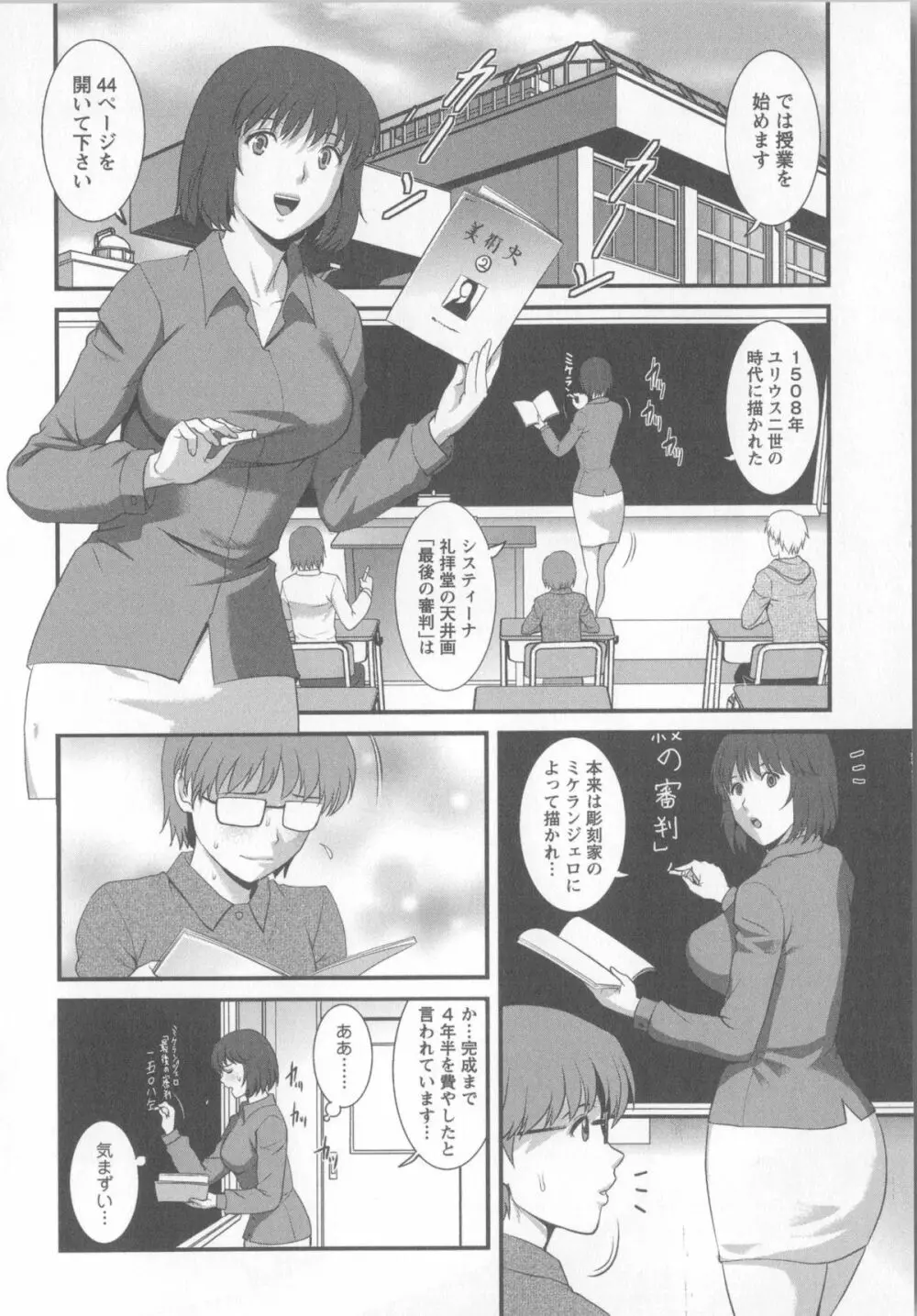 人妻女教師まいんさん 1 + イラストカード Page.113