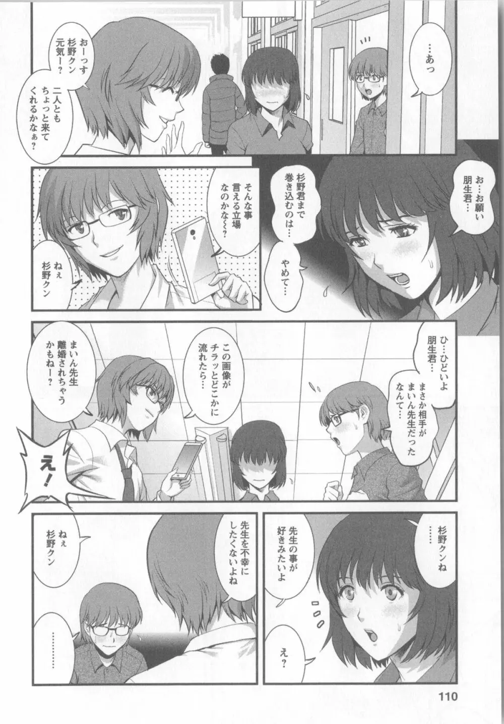 人妻女教師まいんさん 1 + イラストカード Page.115