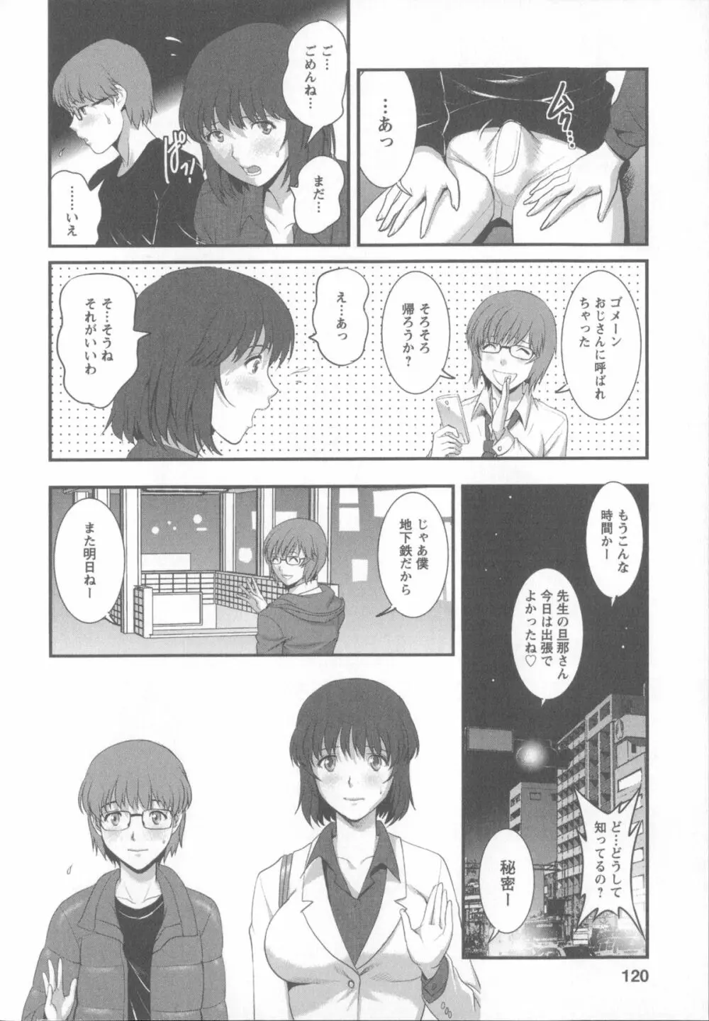 人妻女教師まいんさん 1 + イラストカード Page.125