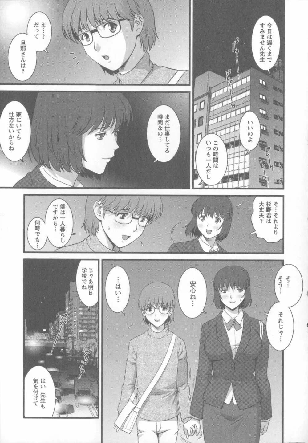 人妻女教師まいんさん 1 + イラストカード Page.136