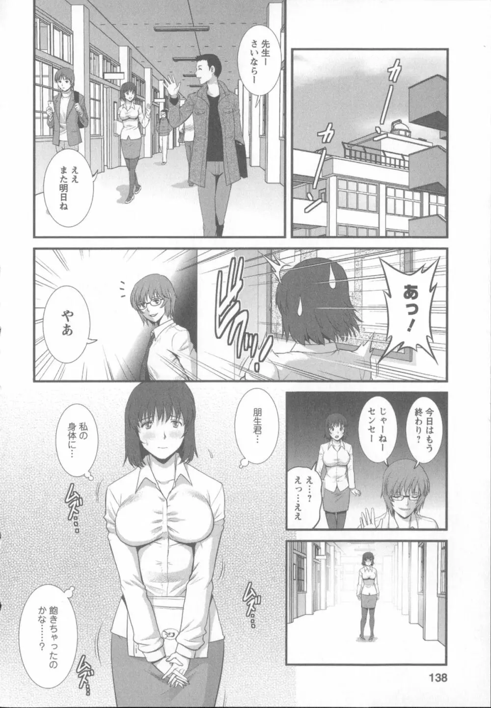 人妻女教師まいんさん 1 + イラストカード Page.143