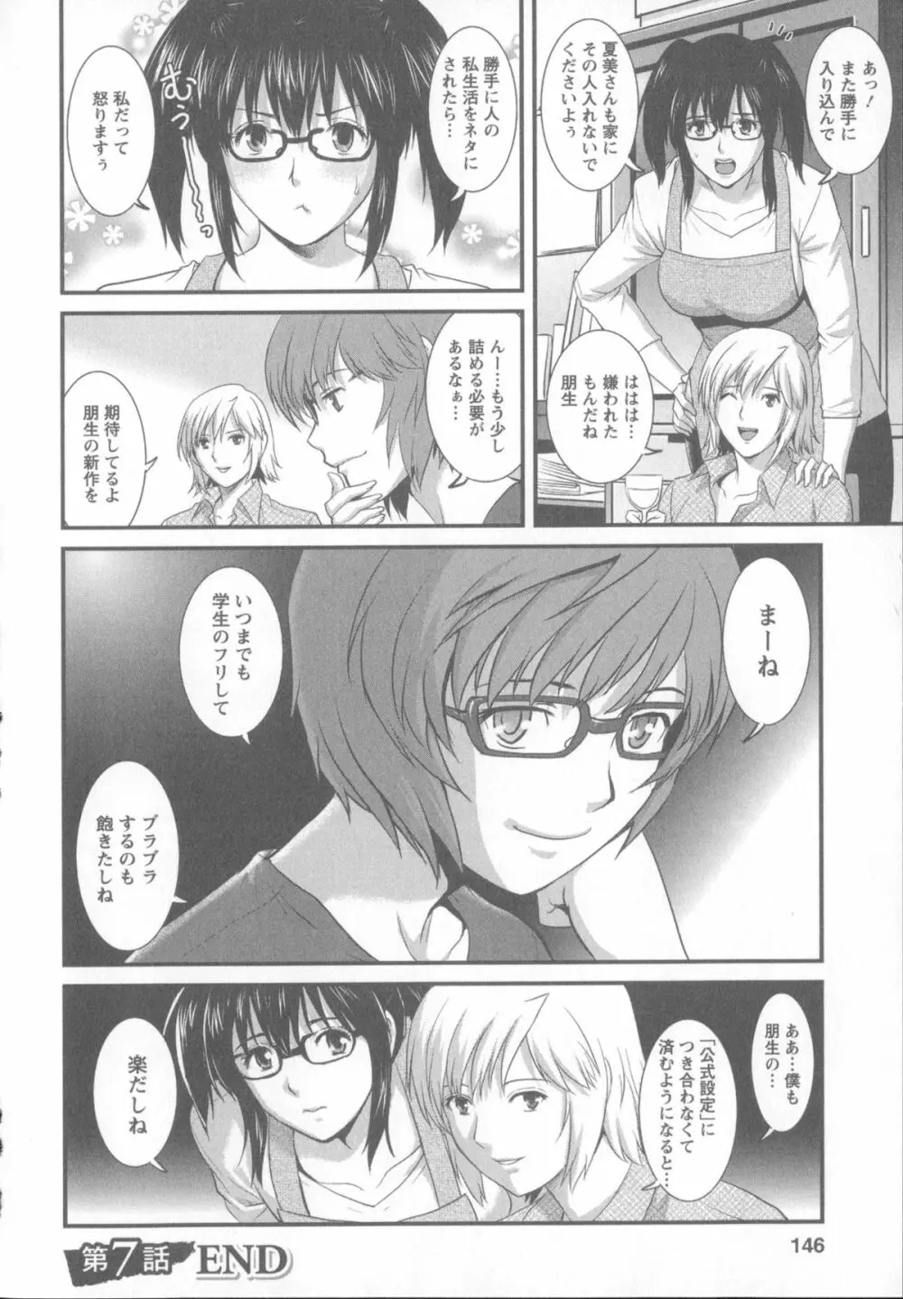 人妻女教師まいんさん 1 + イラストカード Page.151