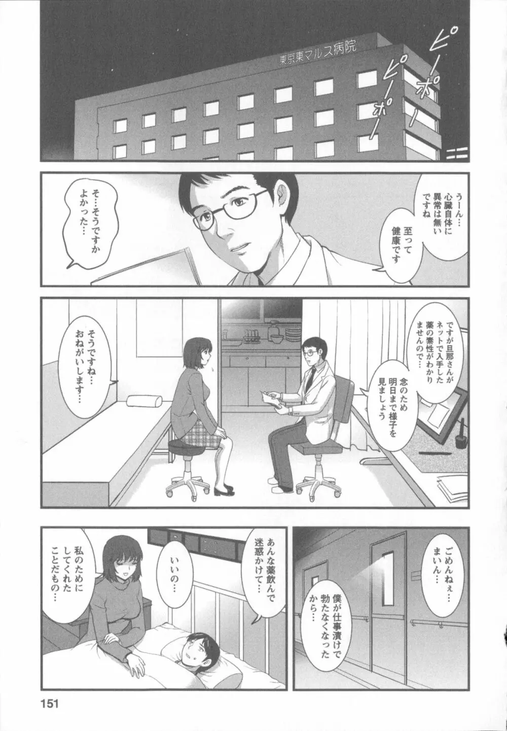 人妻女教師まいんさん 1 + イラストカード Page.156