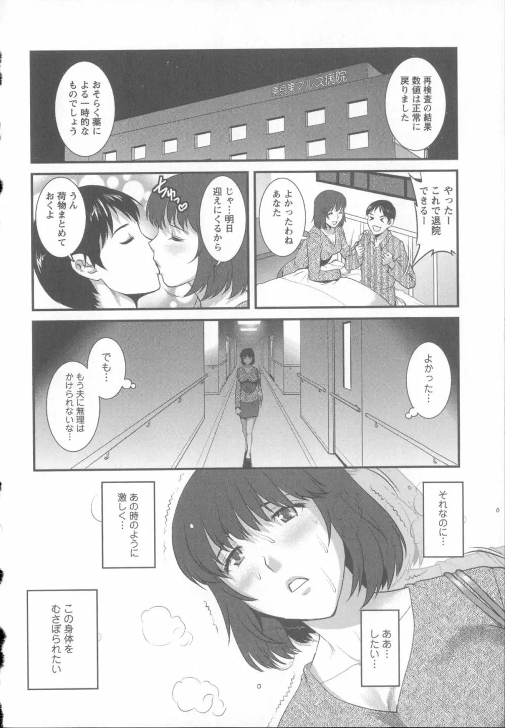 人妻女教師まいんさん 1 + イラストカード Page.163