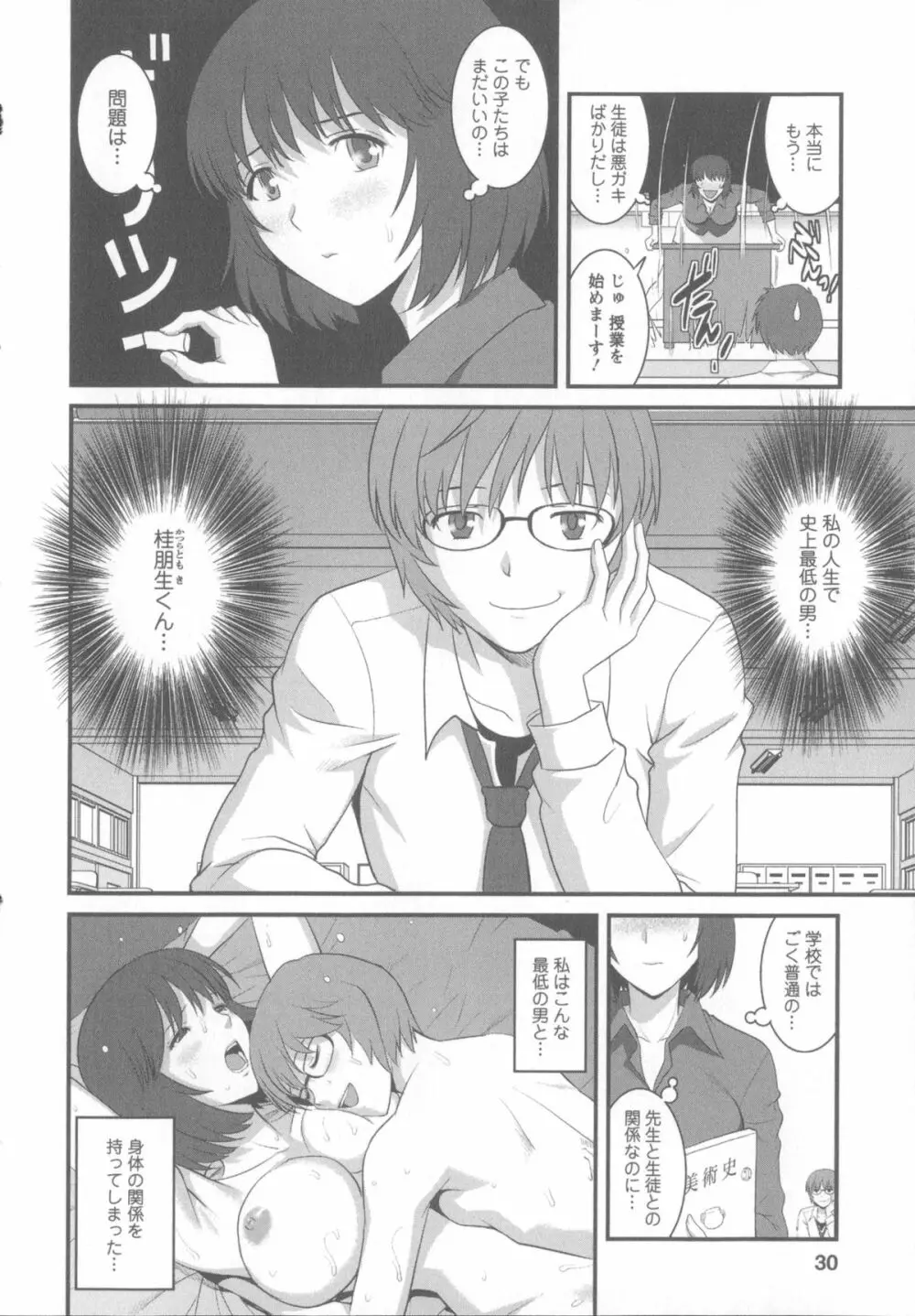 人妻女教師まいんさん 1 + イラストカード Page.35