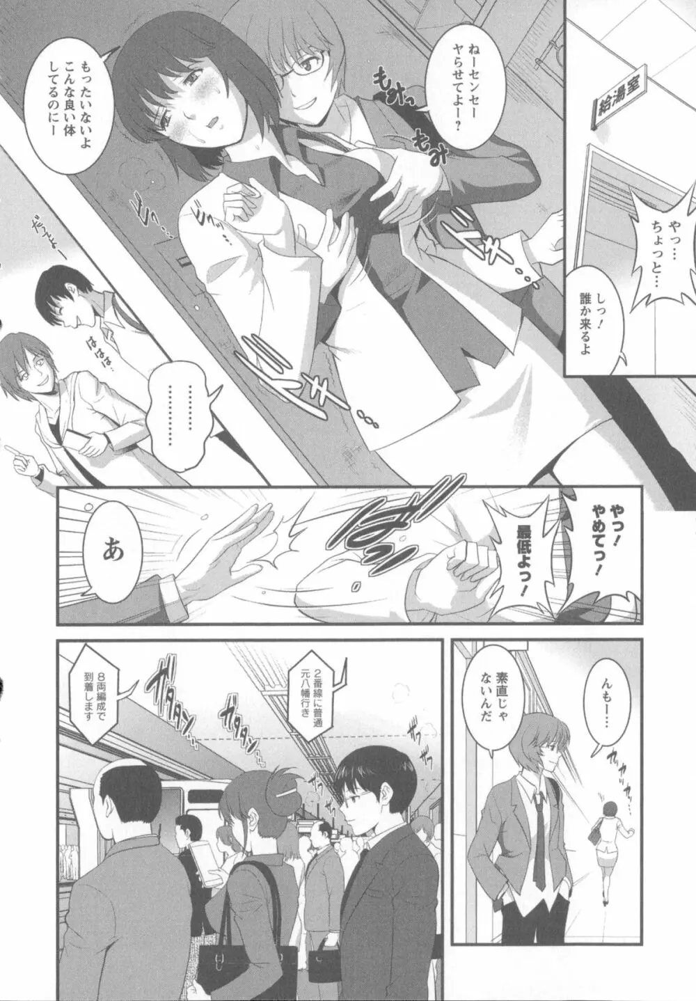 人妻女教師まいんさん 1 + イラストカード Page.39