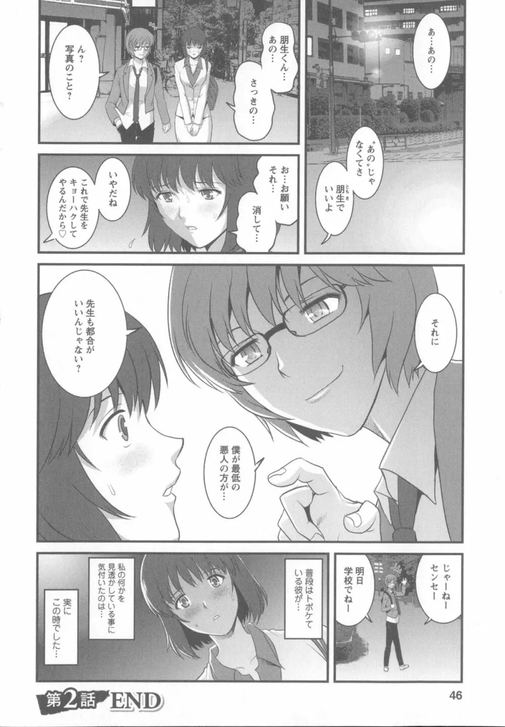 人妻女教師まいんさん 1 + イラストカード Page.51