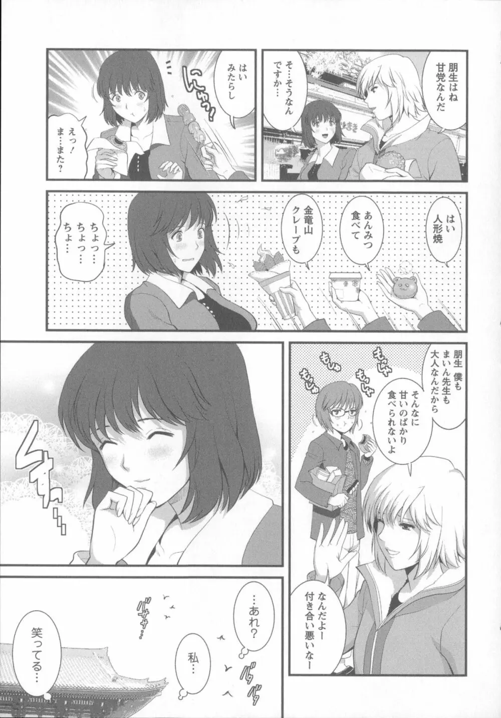 人妻女教師まいんさん 1 + イラストカード Page.62