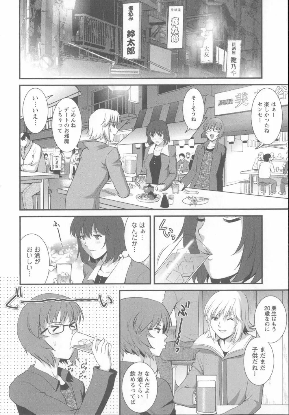 人妻女教師まいんさん 1 + イラストカード Page.63