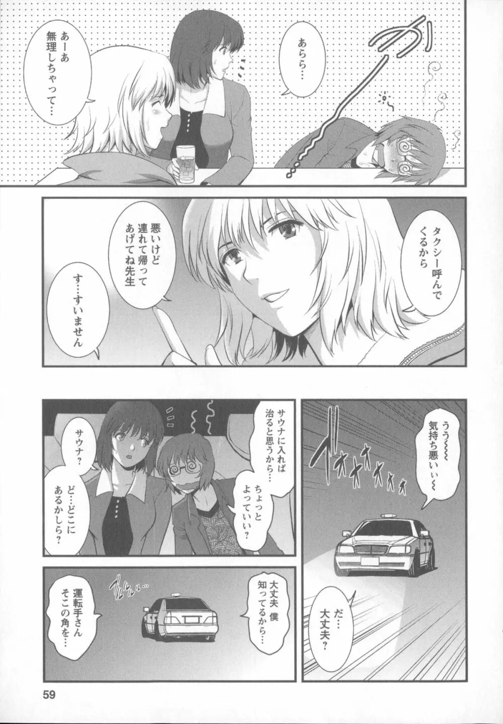 人妻女教師まいんさん 1 + イラストカード Page.64