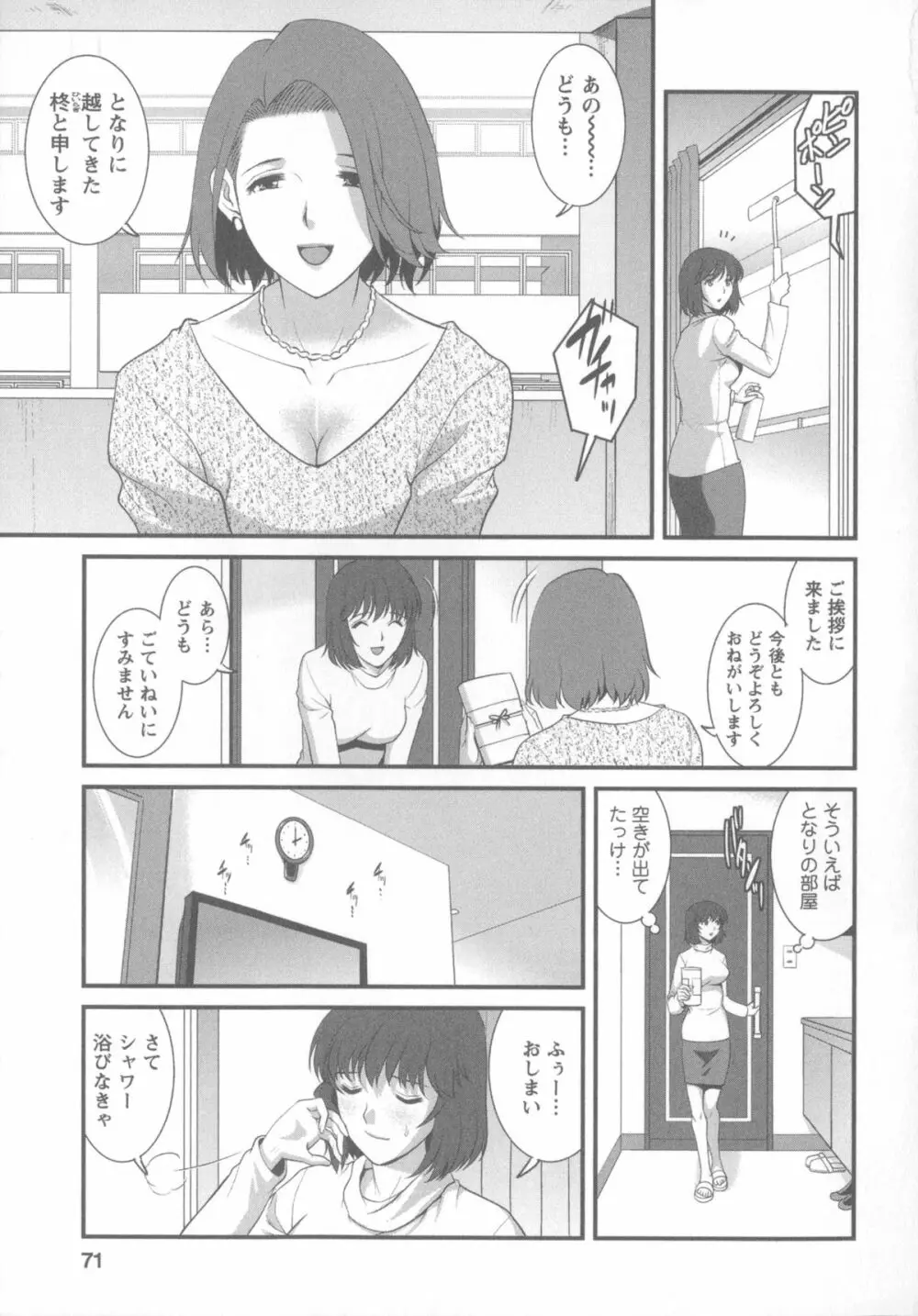 人妻女教師まいんさん 1 + イラストカード Page.76