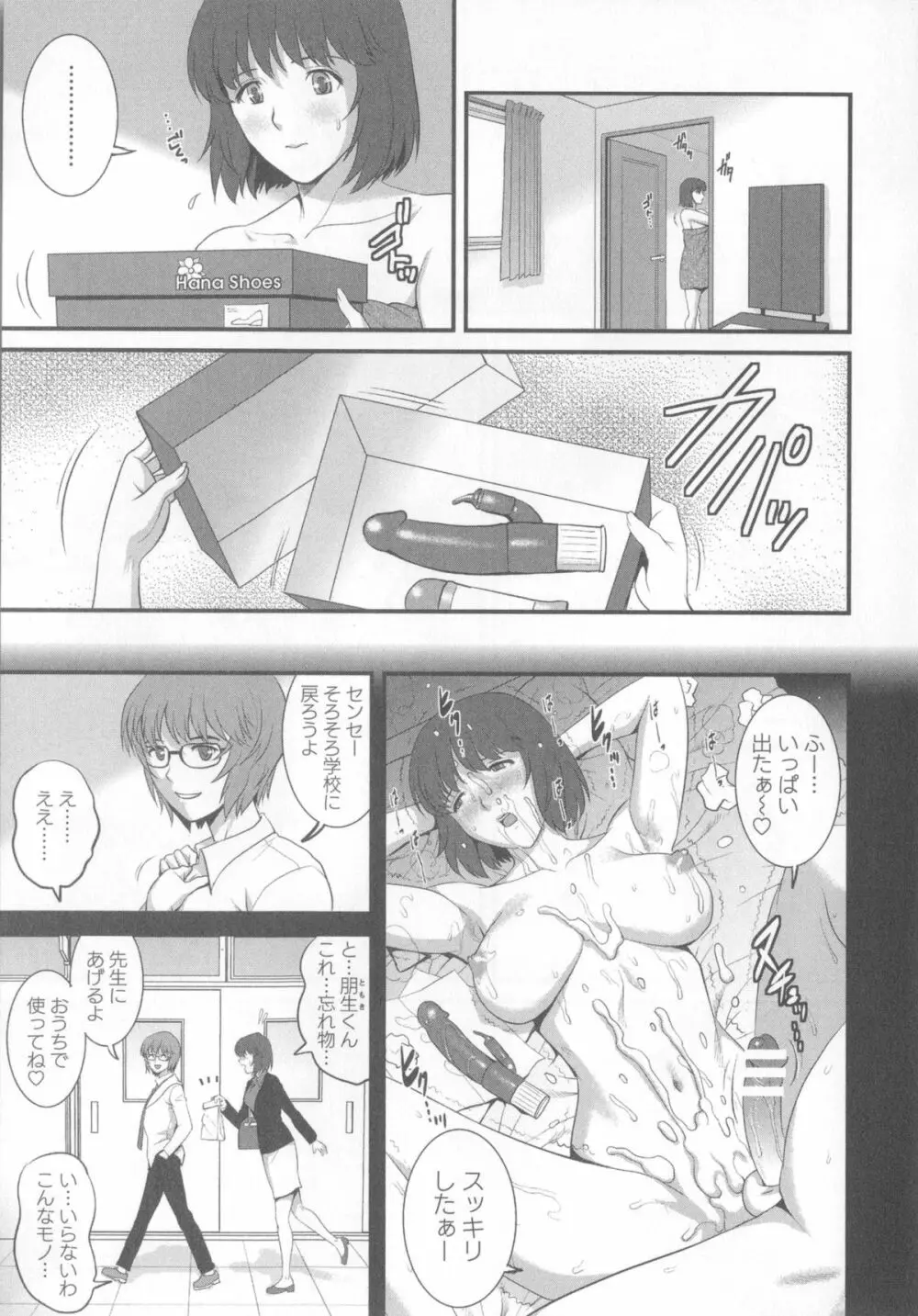 人妻女教師まいんさん 1 + イラストカード Page.78