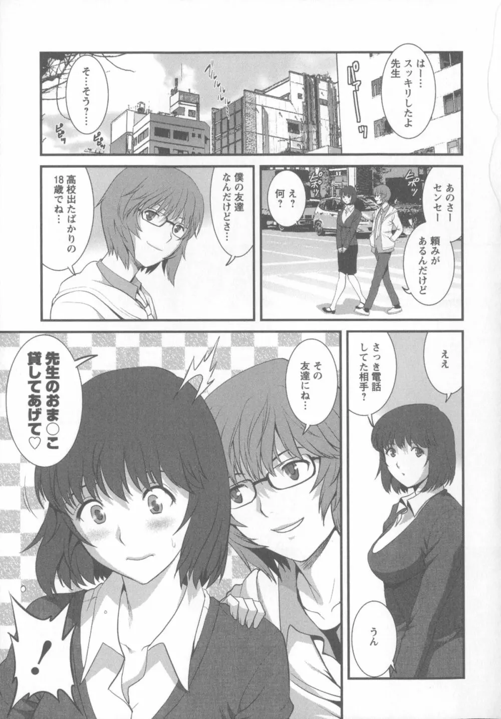 人妻女教師まいんさん 1 + イラストカード Page.96